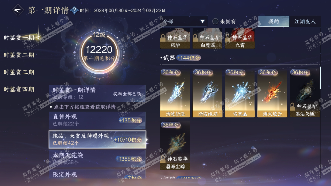 NSH319044逆水寒手游账号详情图26 NSH319044逆水寒手游账号详情图26