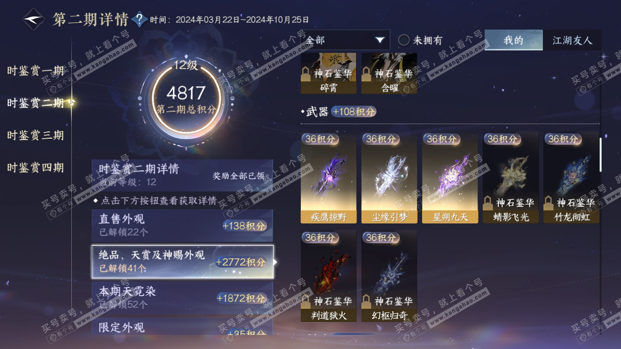 NSH319044逆水寒手游账号详情图31 NSH319044逆水寒手游账号详情图31