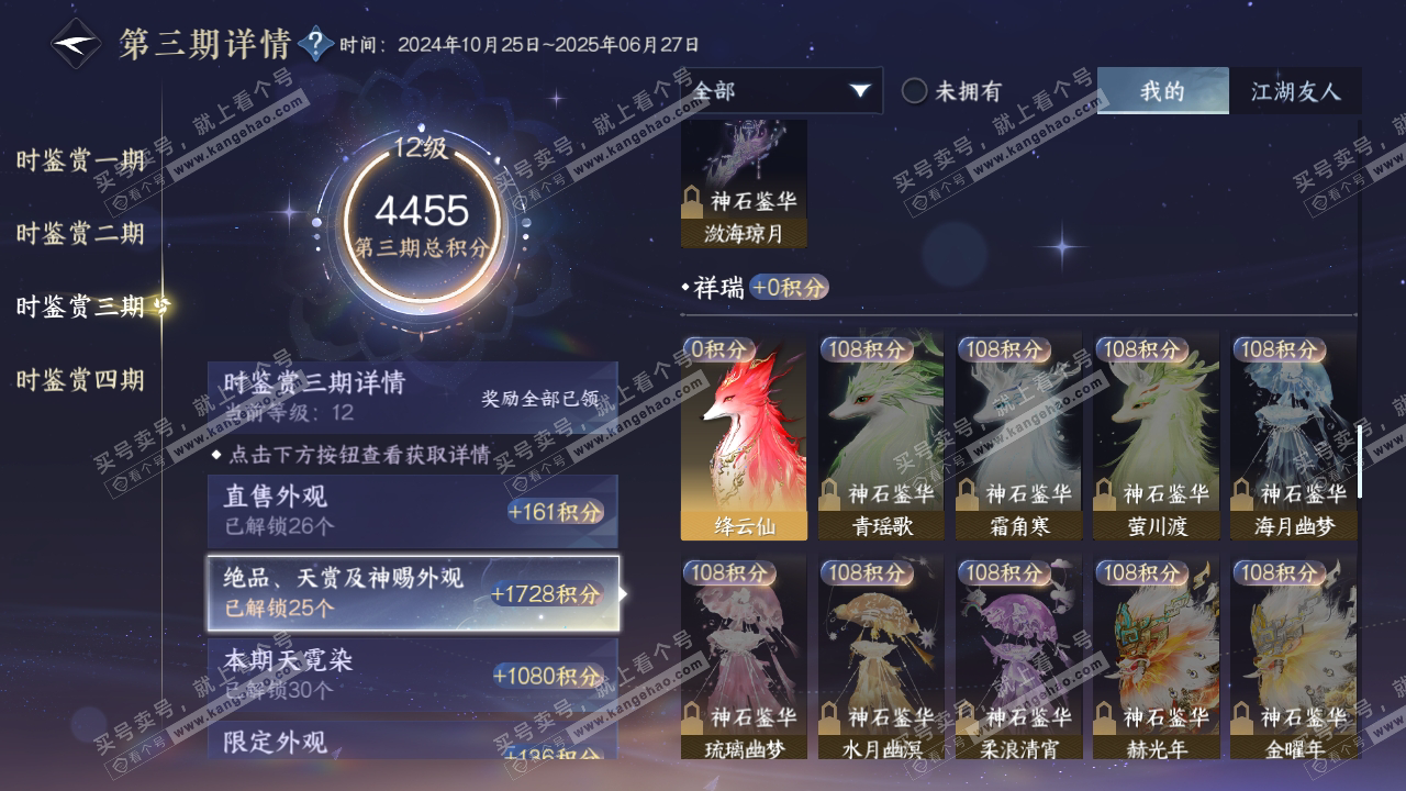 NSH319044逆水寒手游账号详情图36 NSH319044逆水寒手游账号详情图36