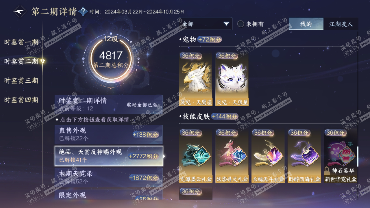 NSH319044逆水寒手游账号详情图33 NSH319044逆水寒手游账号详情图33