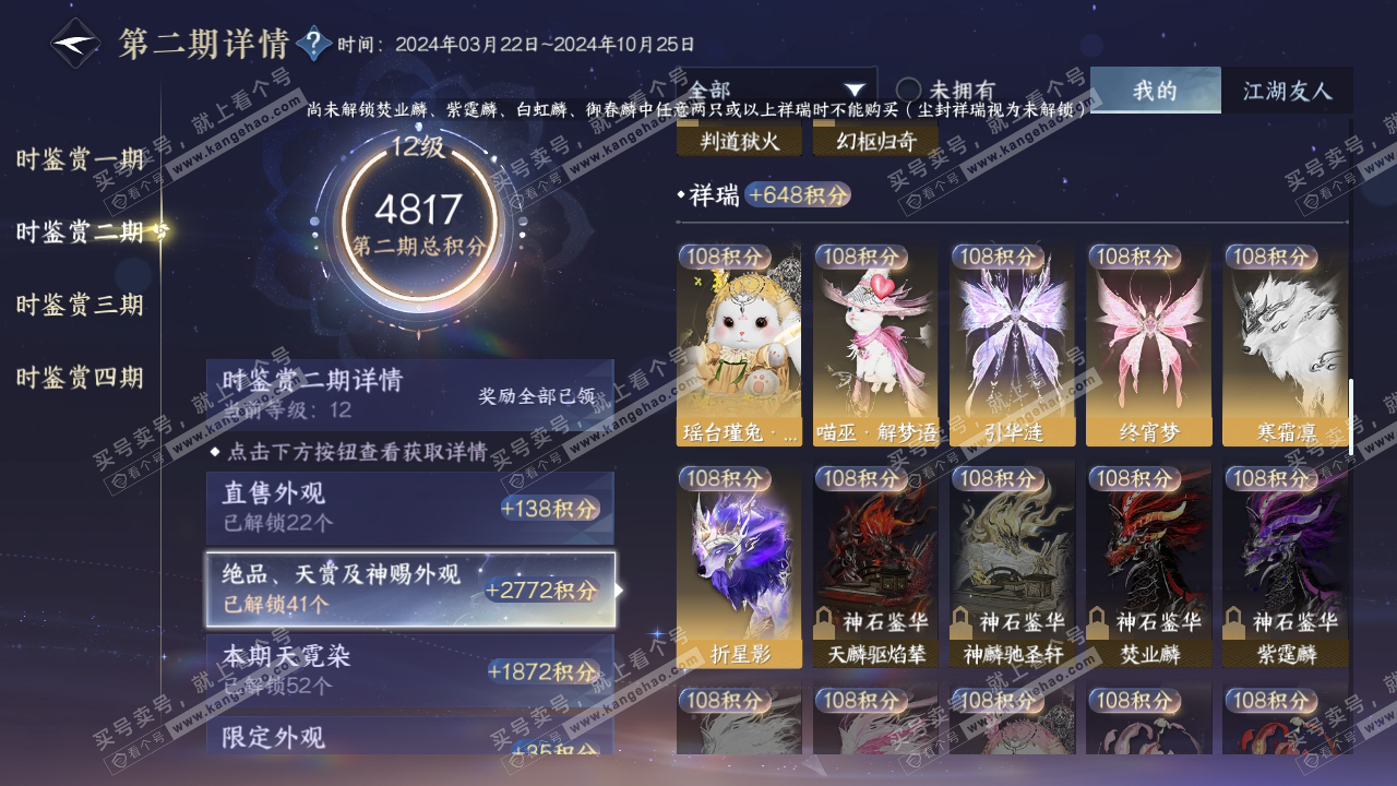 NSH319044逆水寒手游账号详情图32 NSH319044逆水寒手游账号详情图32