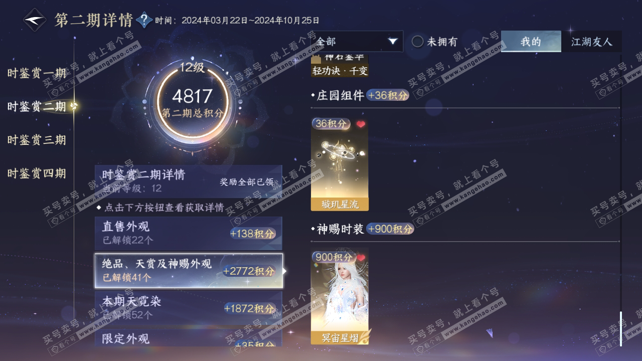 NSH319044逆水寒手游账号详情图34 NSH319044逆水寒手游账号详情图34