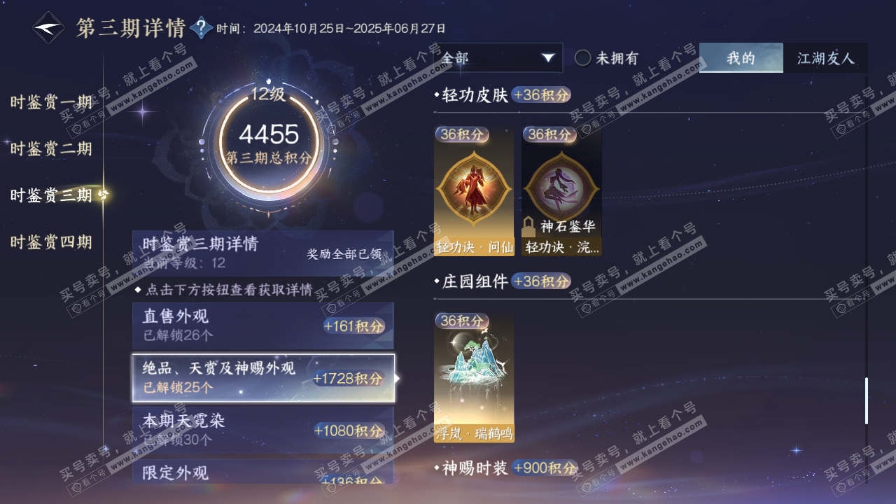 NSH319044逆水寒手游账号详情图38 NSH319044逆水寒手游账号详情图38