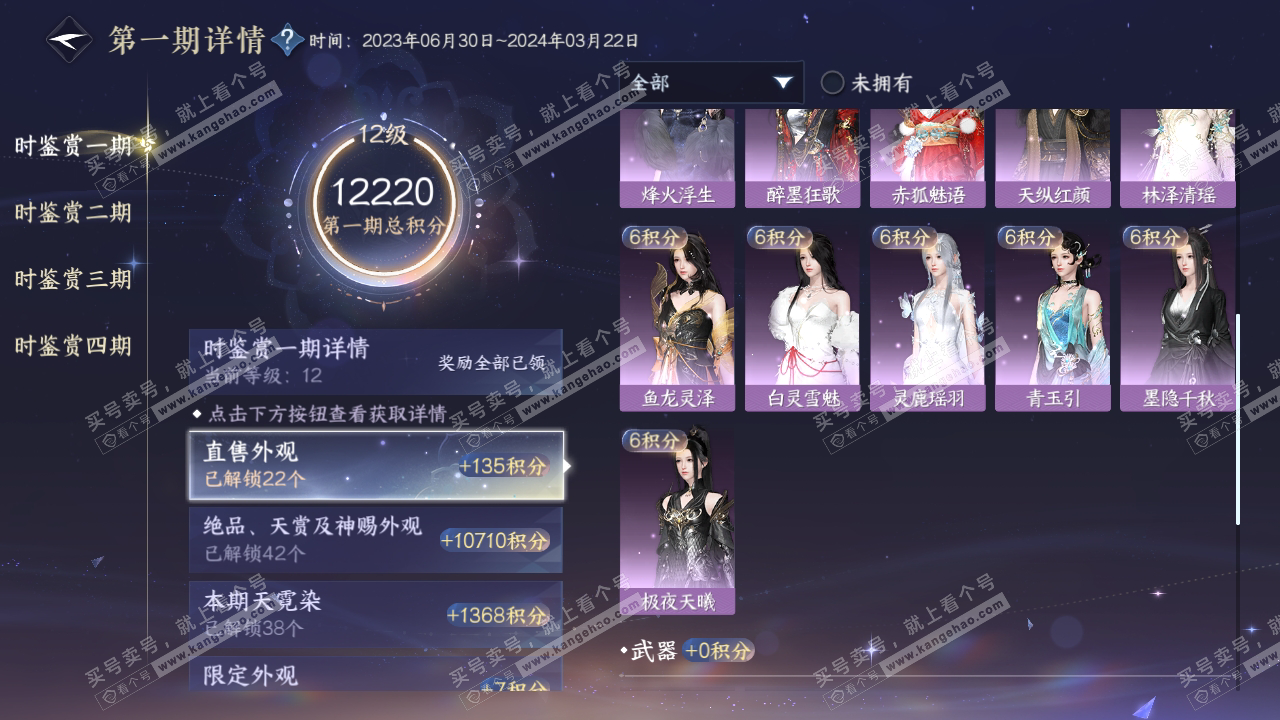 NSH319044逆水寒手游账号详情图41 NSH319044逆水寒手游账号详情图41