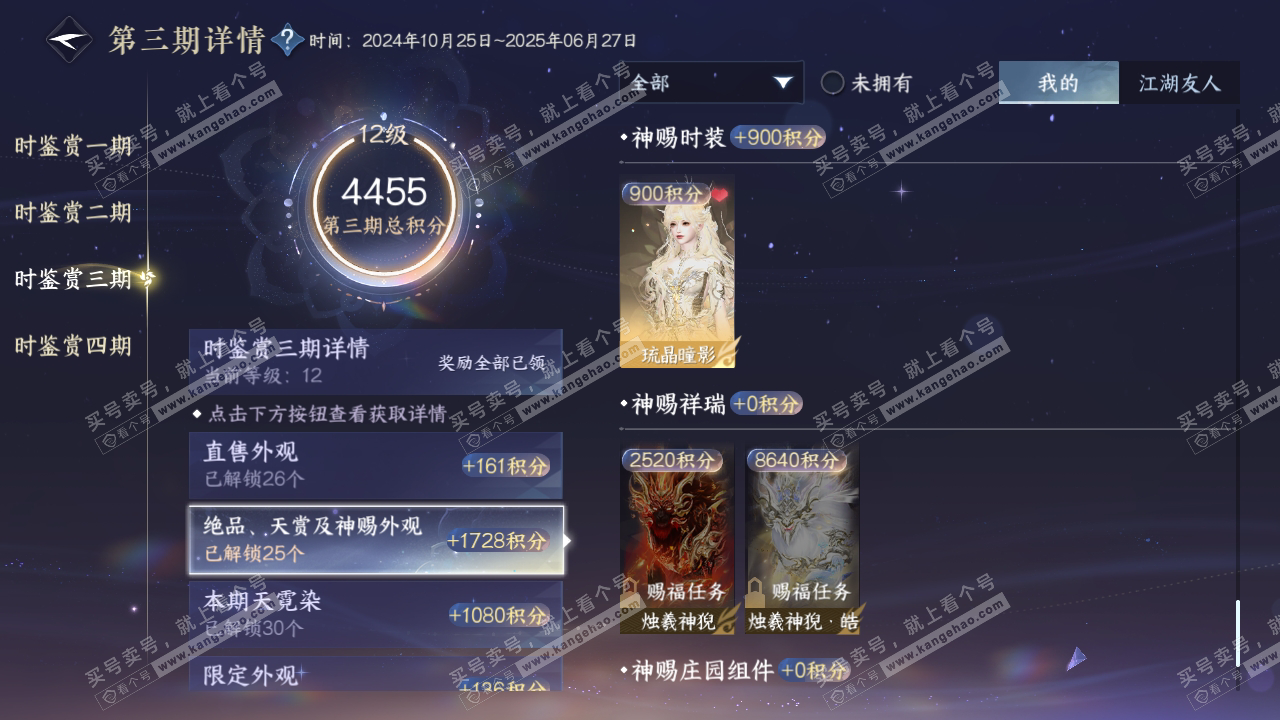 NSH319044逆水寒手游账号详情图39 NSH319044逆水寒手游账号详情图39