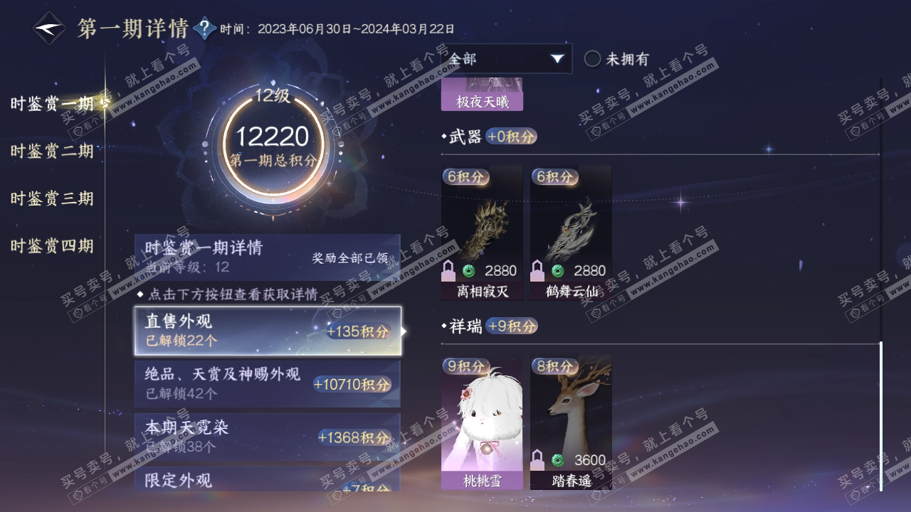 NSH319044逆水寒手游账号详情图42 NSH319044逆水寒手游账号详情图42