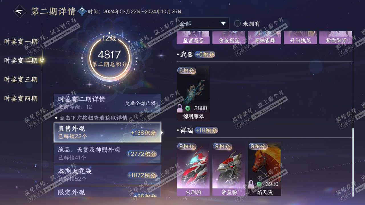 NSH319044逆水寒手游账号详情图45 NSH319044逆水寒手游账号详情图45