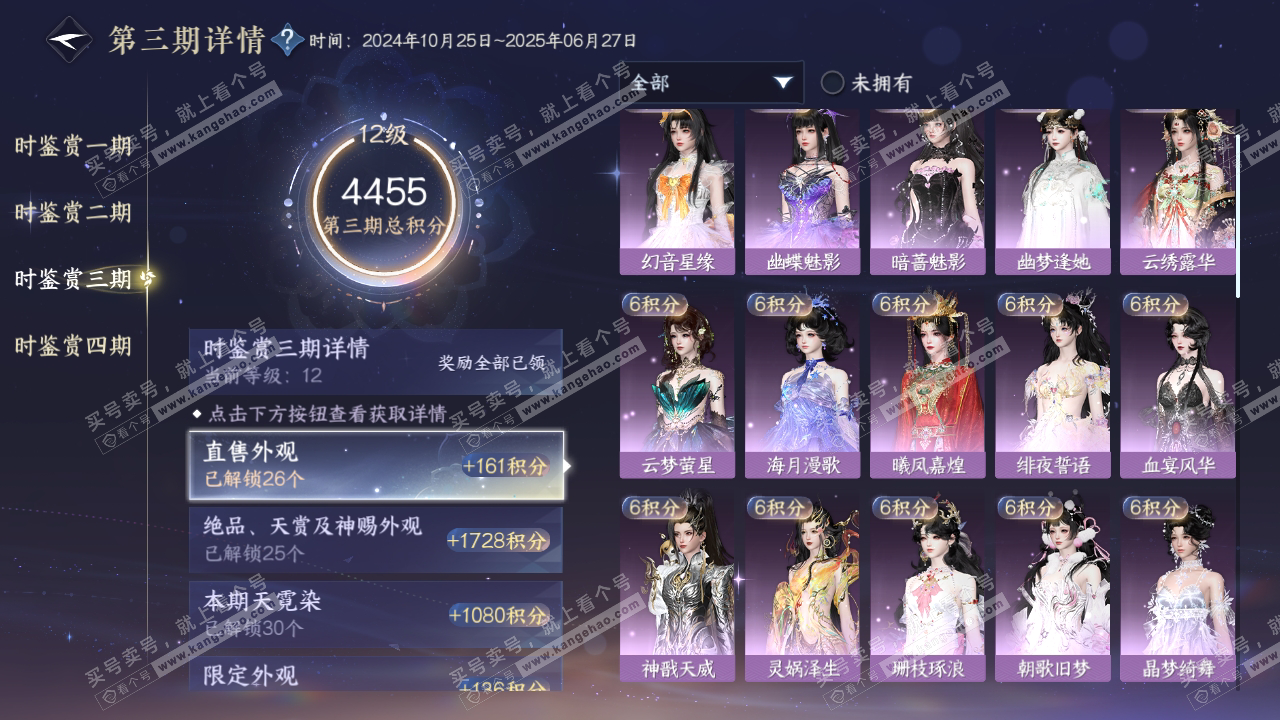 NSH319044逆水寒手游账号详情图46 NSH319044逆水寒手游账号详情图46