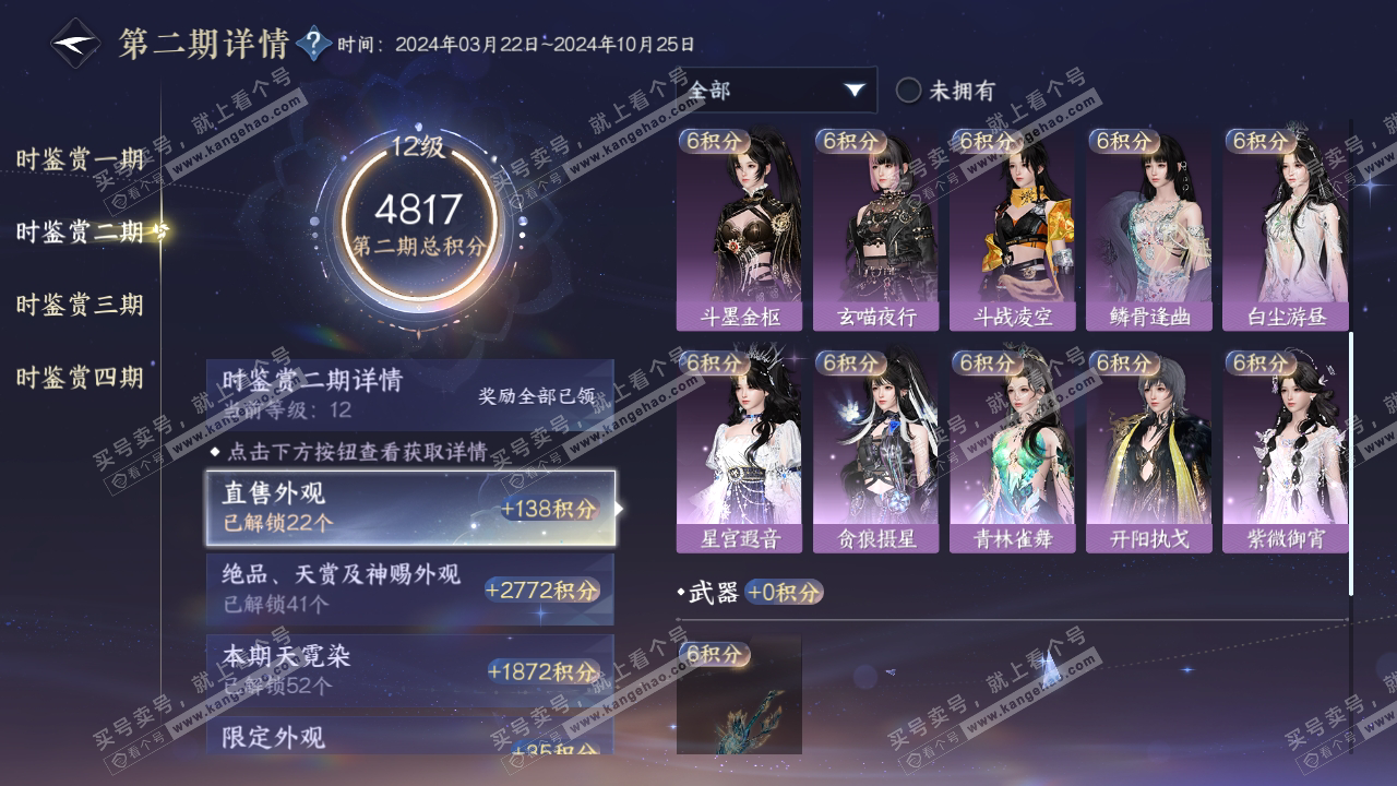 NSH319044逆水寒手游账号详情图44 NSH319044逆水寒手游账号详情图44