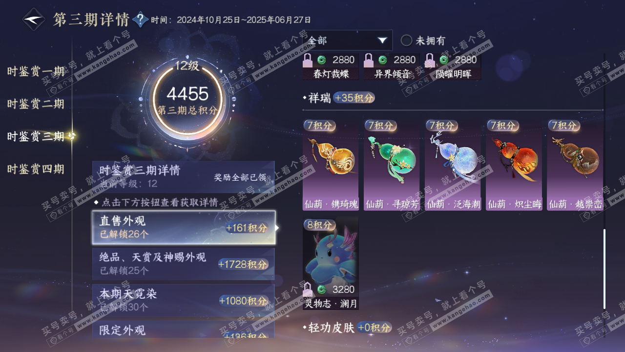 NSH319044逆水寒手游账号详情图48 NSH319044逆水寒手游账号详情图48