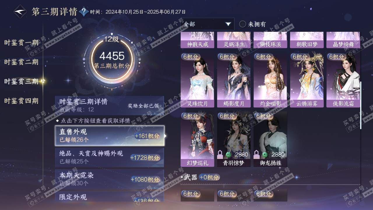 NSH319044逆水寒手游账号详情图47 NSH319044逆水寒手游账号详情图47