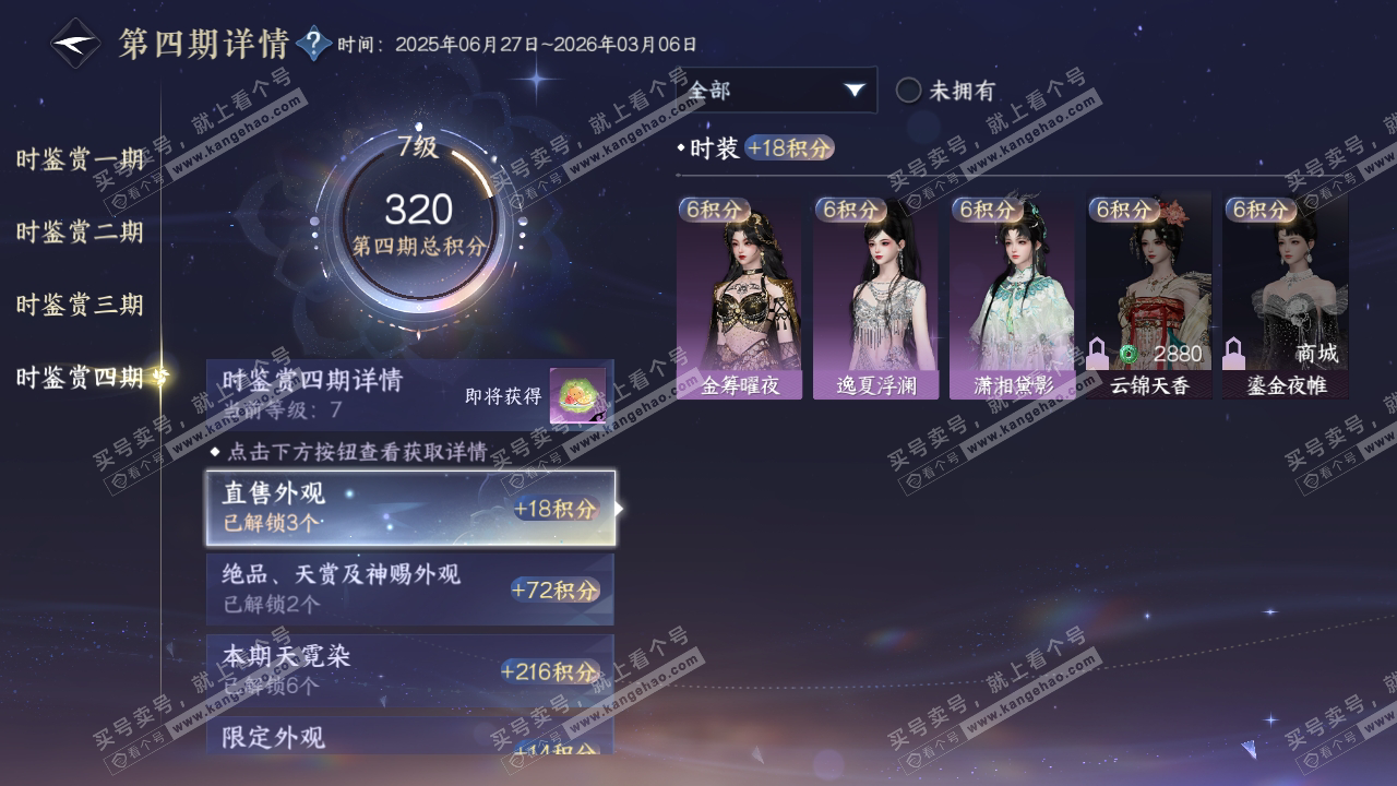 NSH319044逆水寒手游账号详情图49 NSH319044逆水寒手游账号详情图49