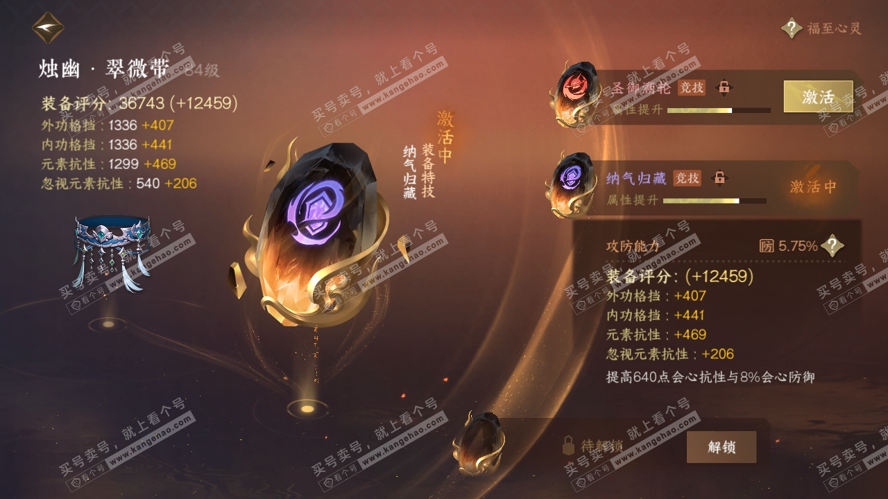 NSH319044逆水寒手游账号详情图60 NSH319044逆水寒手游账号详情图60