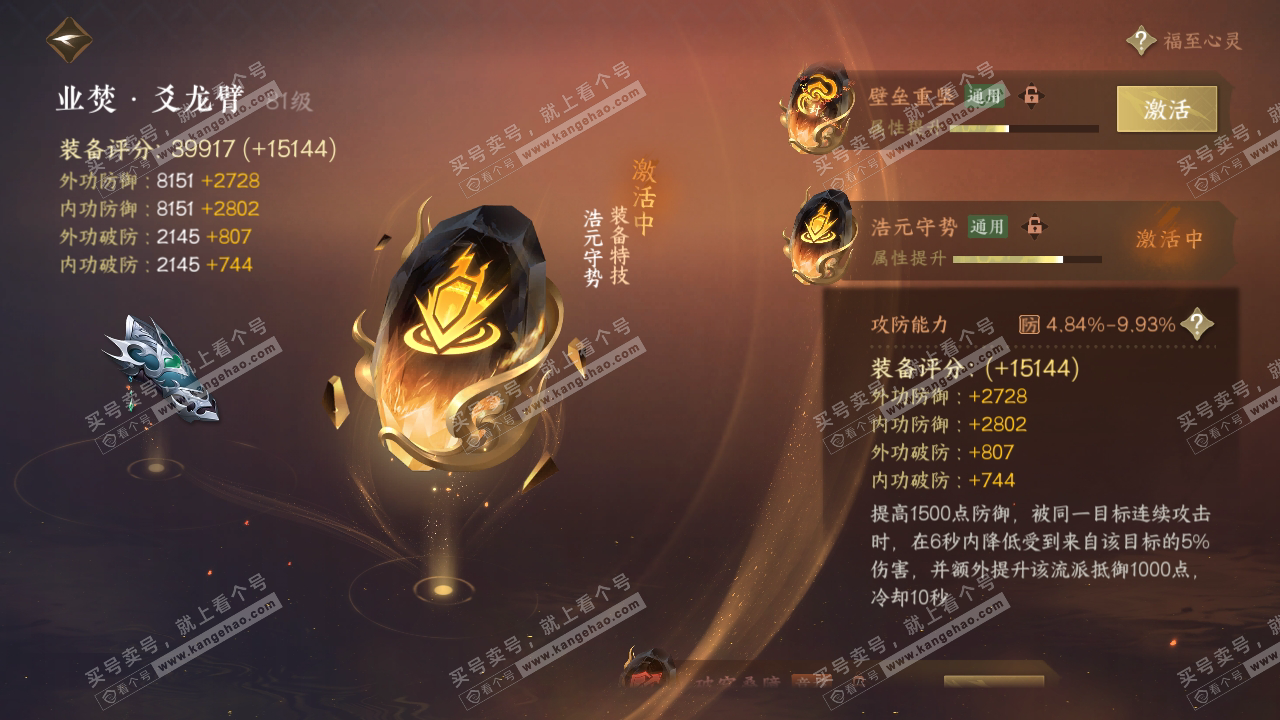 NSH319044逆水寒手游账号详情图58 NSH319044逆水寒手游账号详情图58