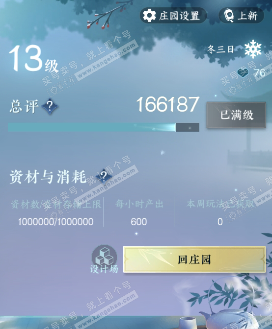 NSH319044逆水寒手游账号详情图66 NSH319044逆水寒手游账号详情图66