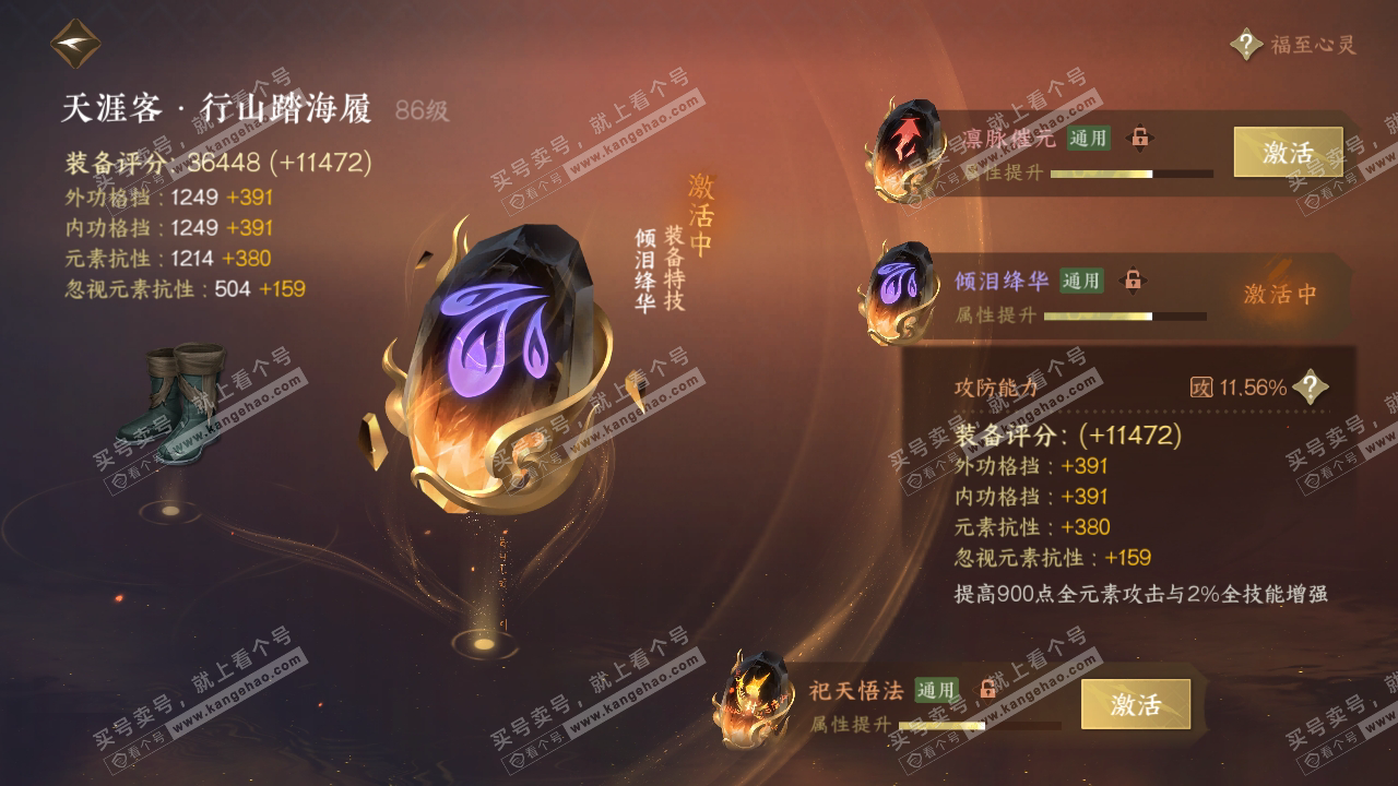 NSH319044逆水寒手游账号详情图61 NSH319044逆水寒手游账号详情图61
