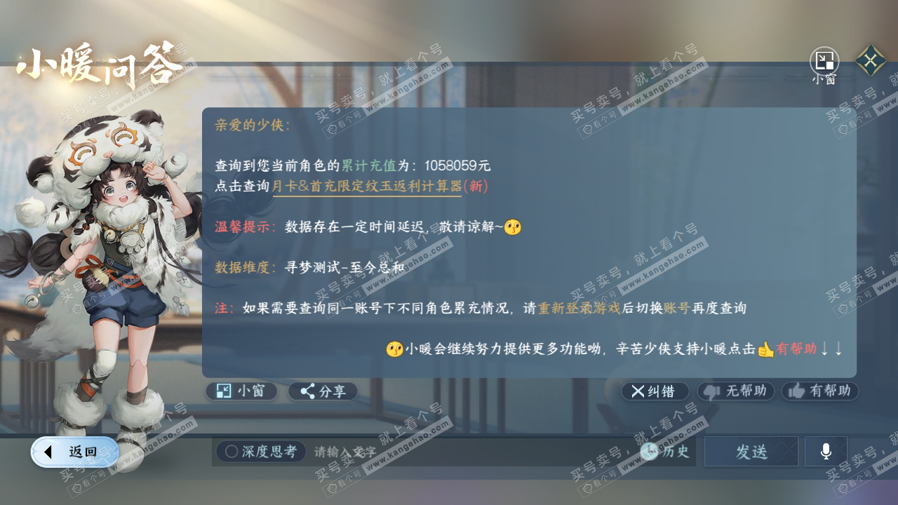 NSH319044逆水寒手游账号详情图69 NSH319044逆水寒手游账号详情图69