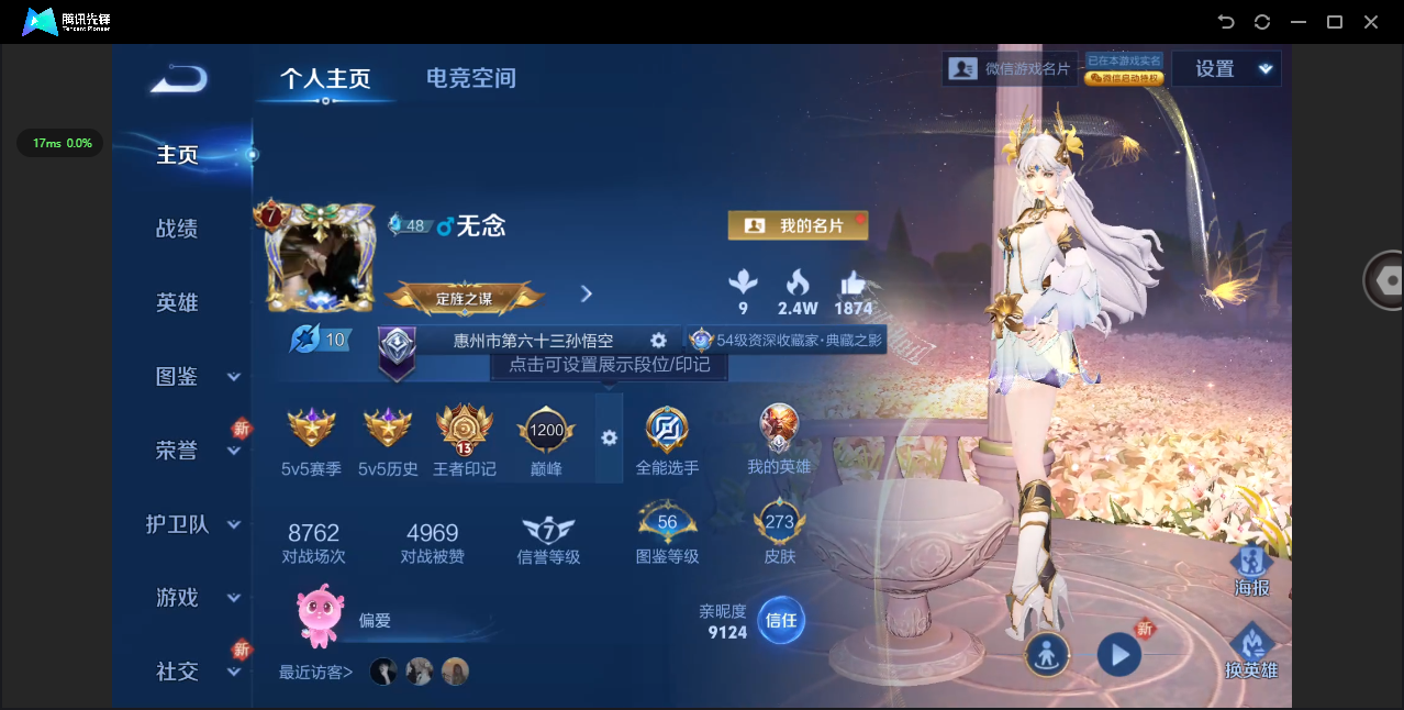 WZ3213059王者荣耀账号详情图9