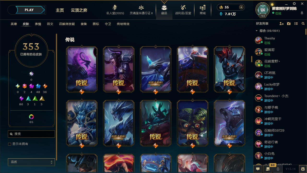 LOL39087英雄联盟账号详情图2