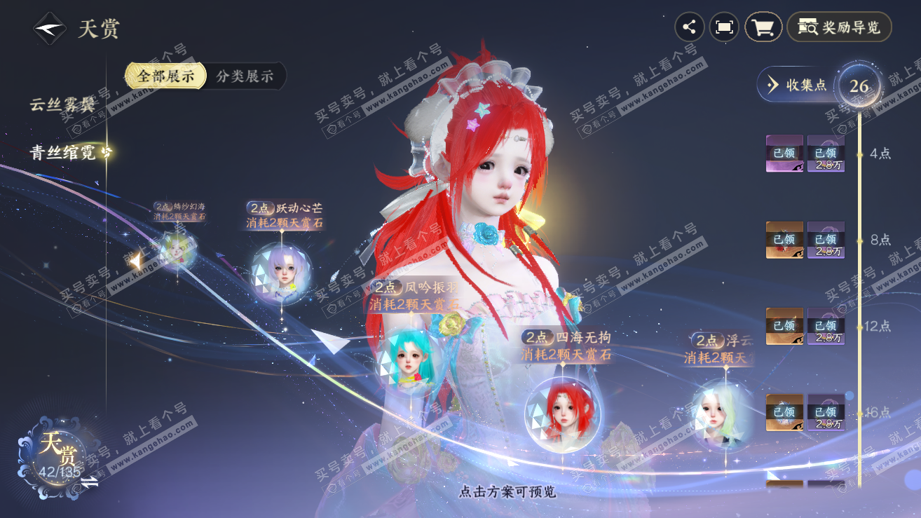 NSH319050逆水寒手游账号详情图19 NSH319050逆水寒手游账号详情图19