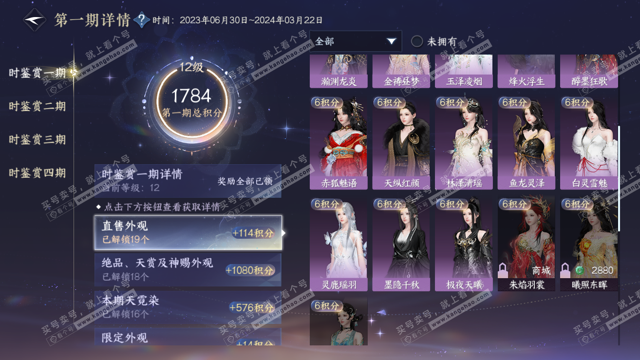 NSH319050逆水寒手游账号详情图26 NSH319050逆水寒手游账号详情图26