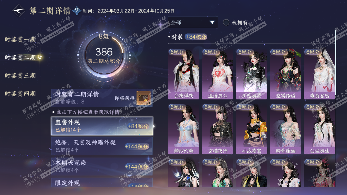 NSH319050逆水寒手游账号详情图27 NSH319050逆水寒手游账号详情图27
