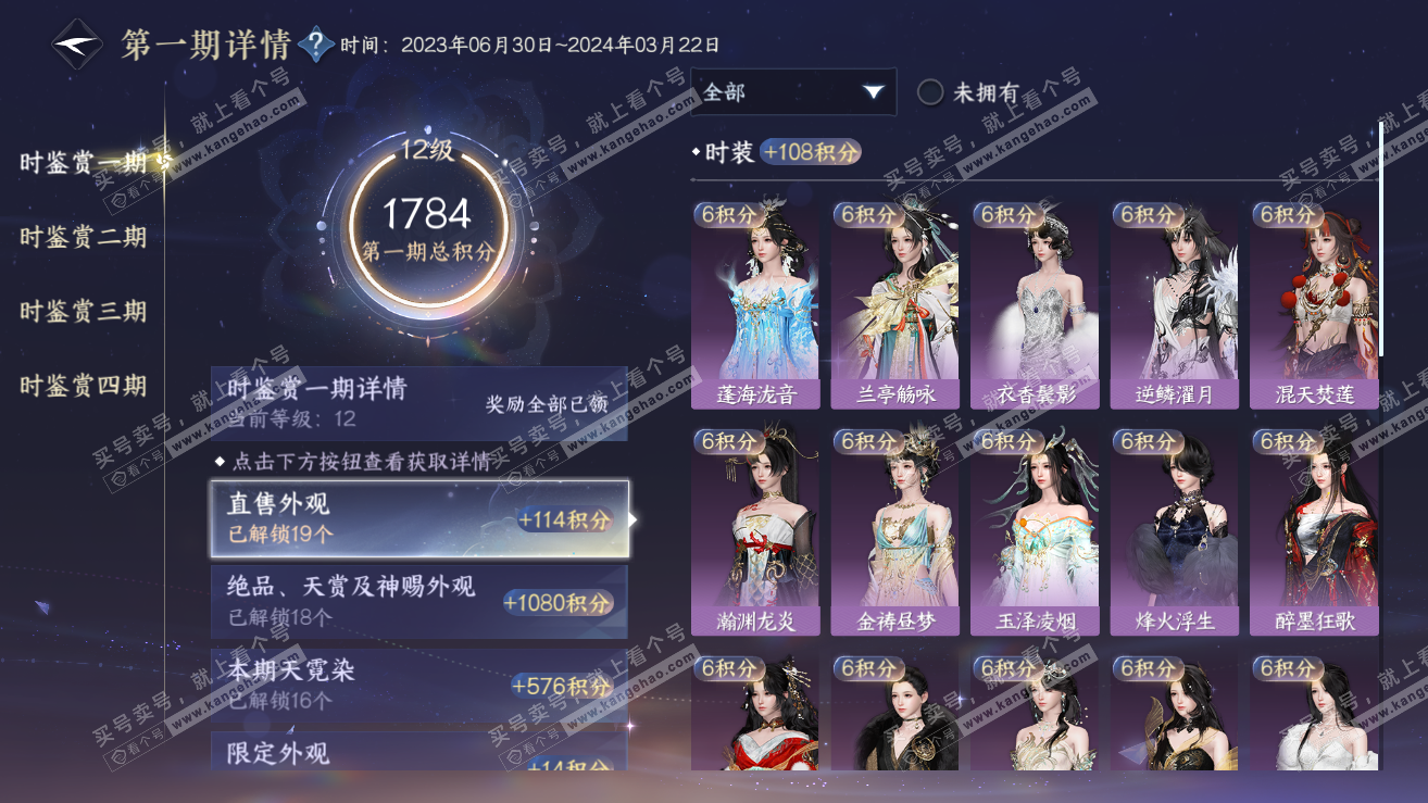 NSH319050逆水寒手游账号详情图25 NSH319050逆水寒手游账号详情图25