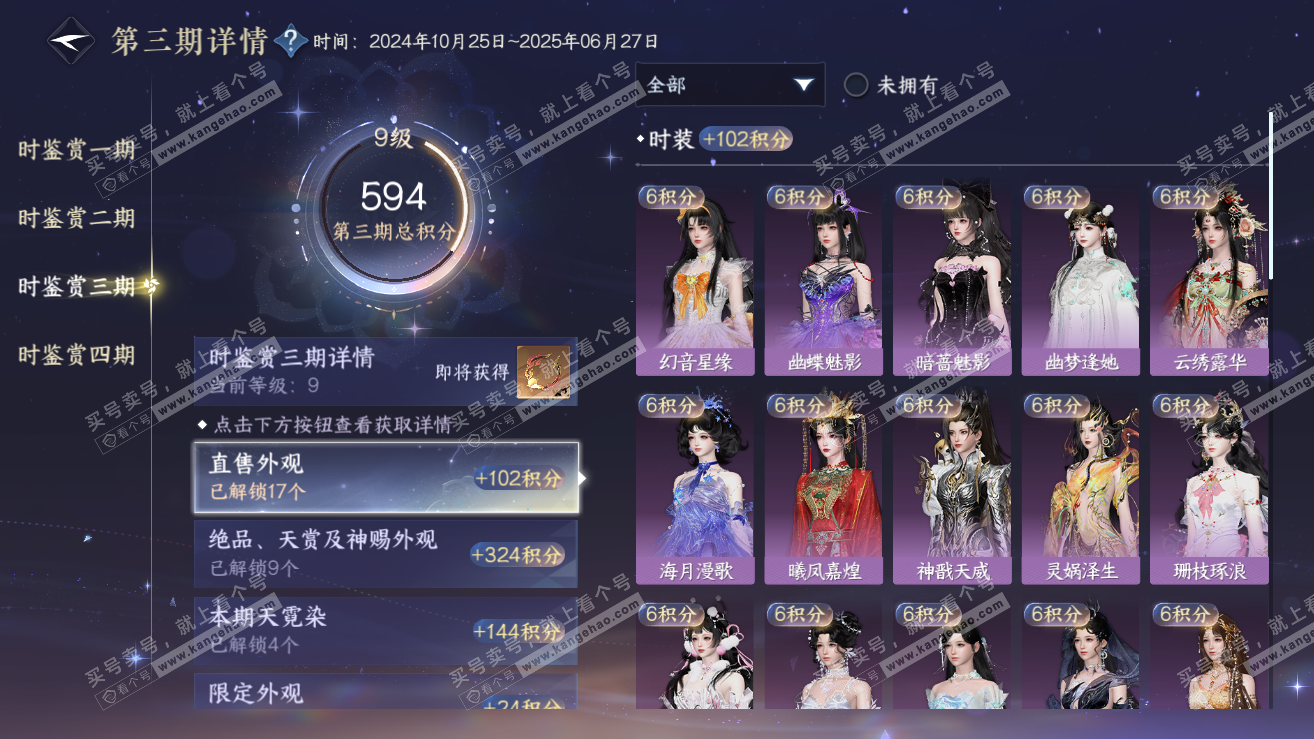 NSH319050逆水寒手游账号详情图29 NSH319050逆水寒手游账号详情图29