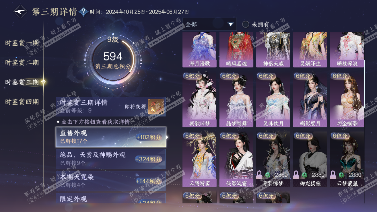 NSH319050逆水寒手游账号详情图30 NSH319050逆水寒手游账号详情图30
