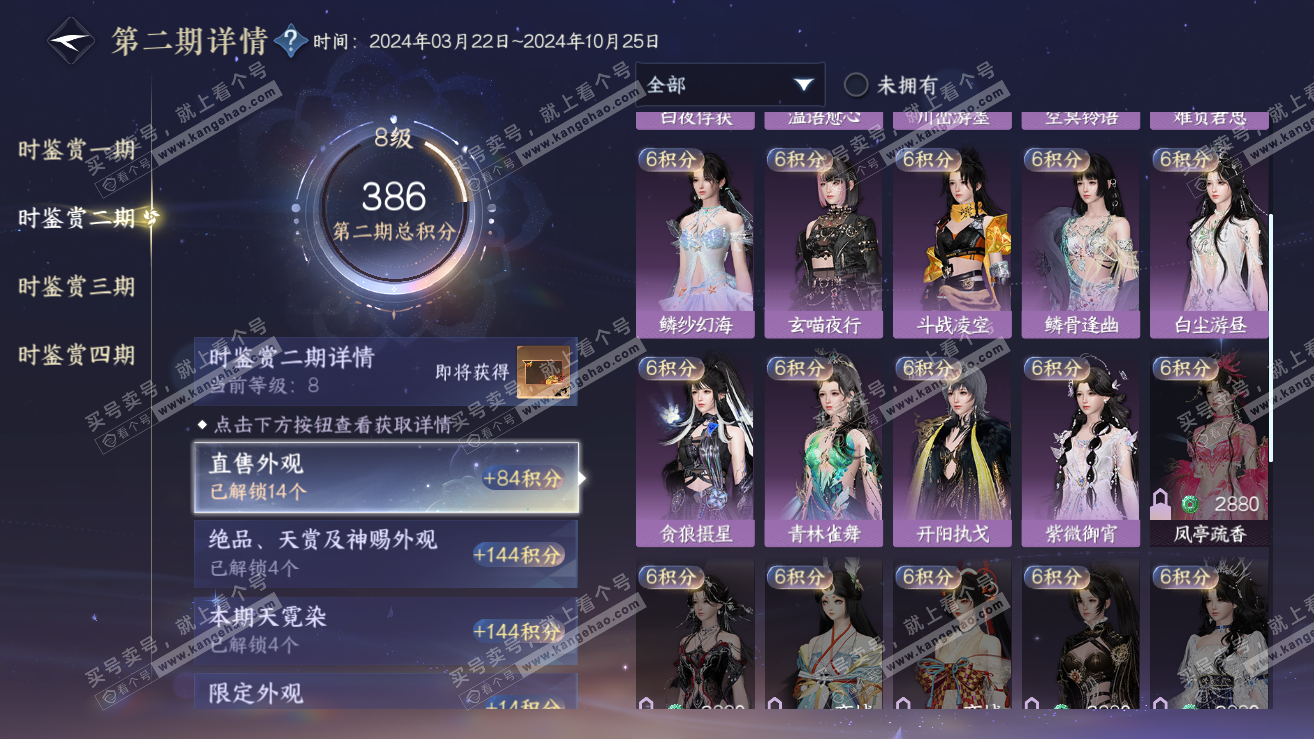 NSH319050逆水寒手游账号详情图28 NSH319050逆水寒手游账号详情图28
