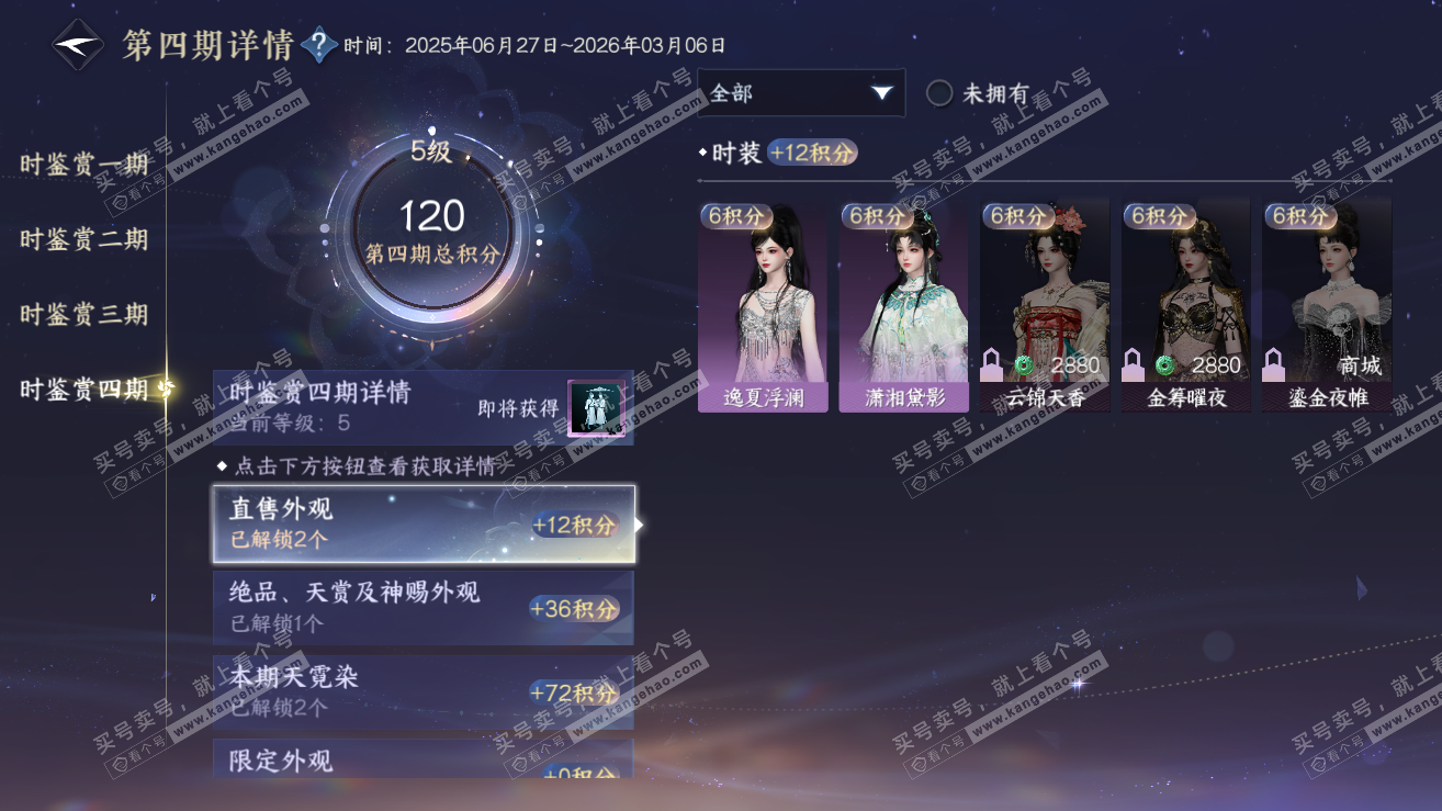 NSH319050逆水寒手游账号详情图31 NSH319050逆水寒手游账号详情图31