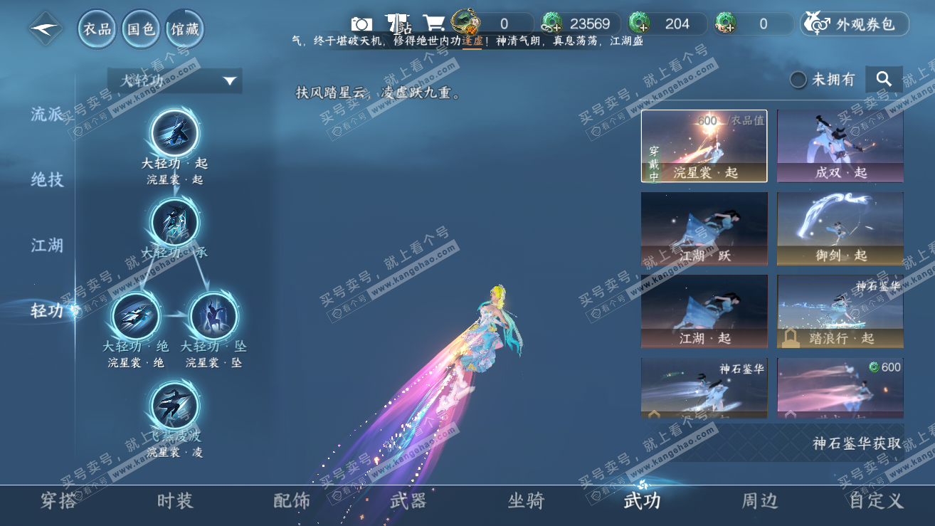 NSH319050逆水寒手游账号详情图35 NSH319050逆水寒手游账号详情图35