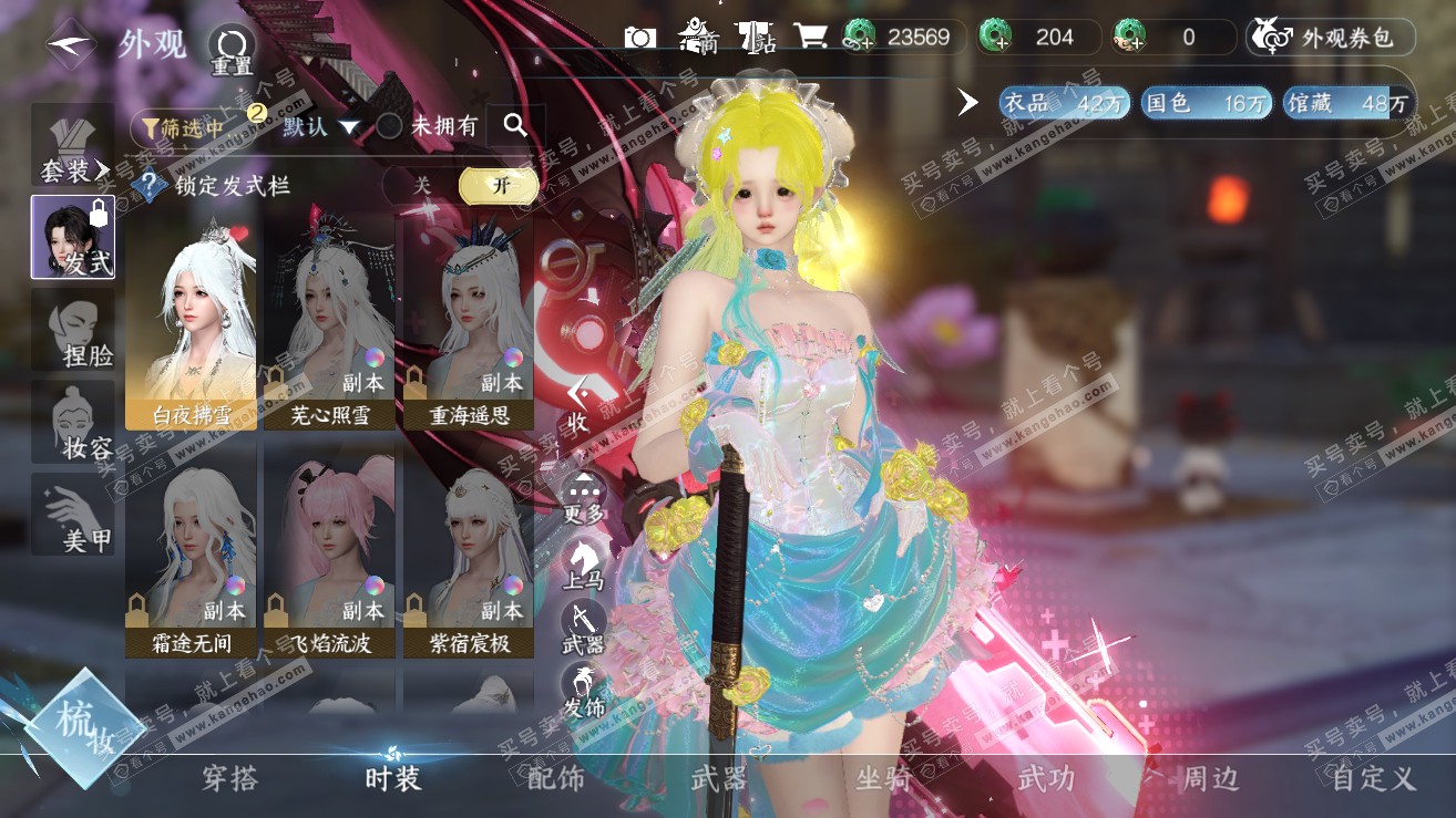 NSH319050逆水寒手游账号详情图7 NSH319050逆水寒手游账号详情图7