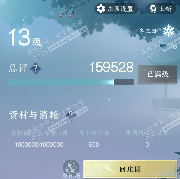 NSH319050逆水寒手游账号详情图61 NSH319050逆水寒手游账号详情图61