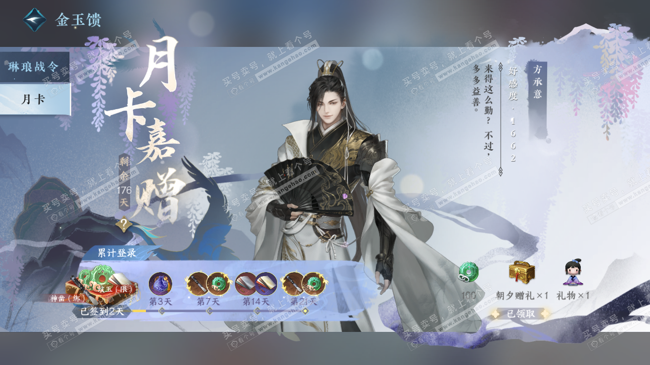 NSH319050逆水寒手游账号详情图60 NSH319050逆水寒手游账号详情图60