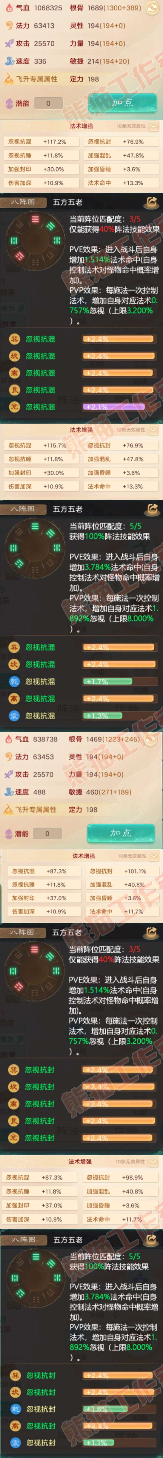76717大话西游账号详情图2
