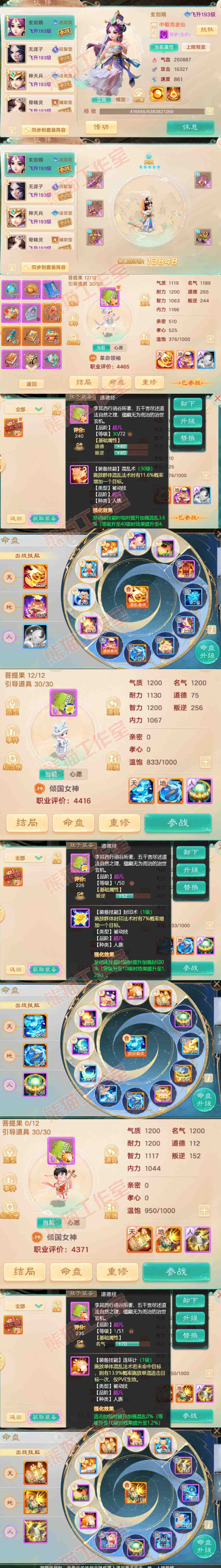 76717大话西游账号详情图13