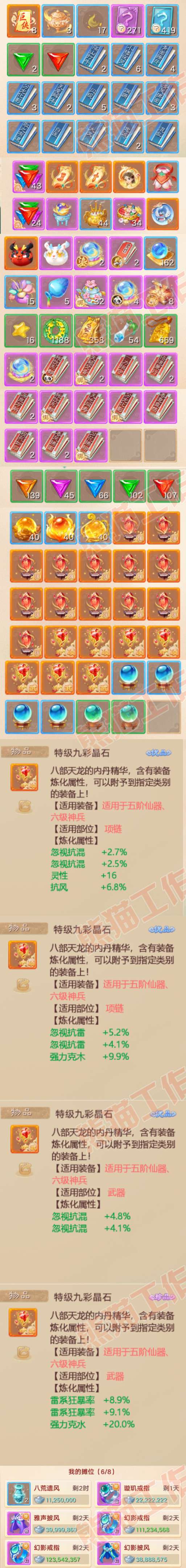 76717大话西游账号详情图10
