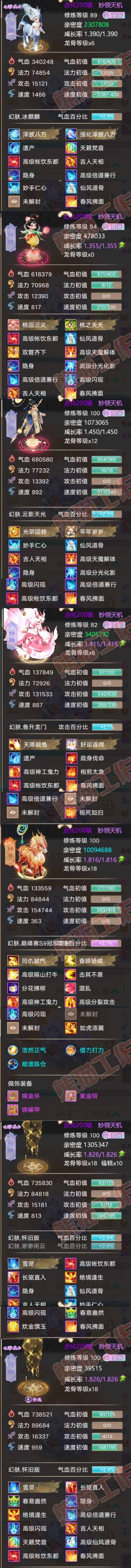 76717大话西游账号详情图8