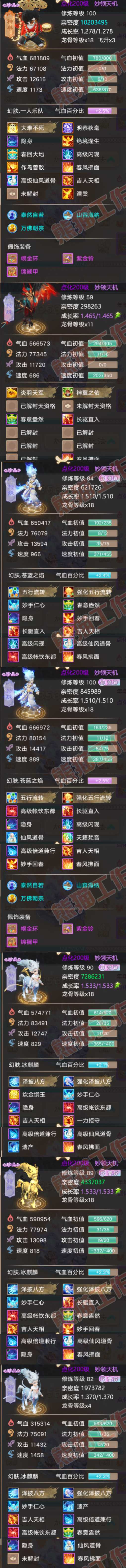 76717大话西游账号详情图7