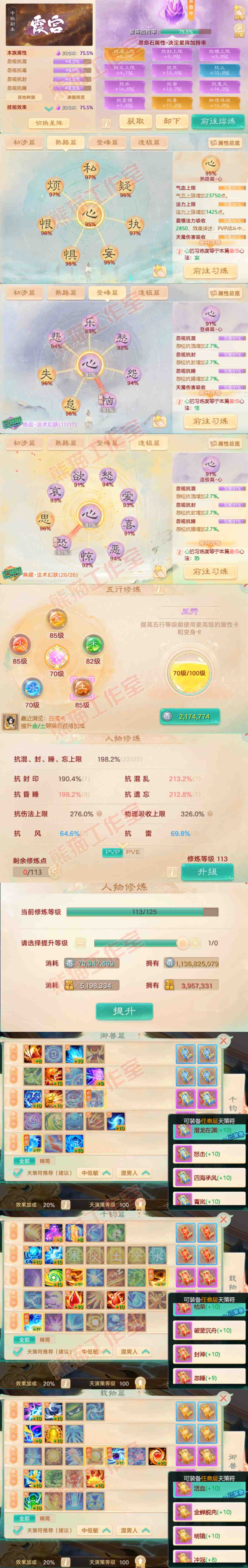 76717大话西游账号详情图3