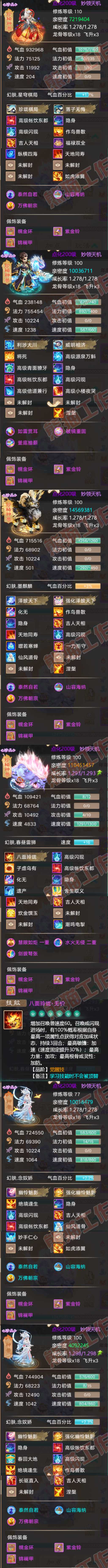76717大话西游账号详情图6