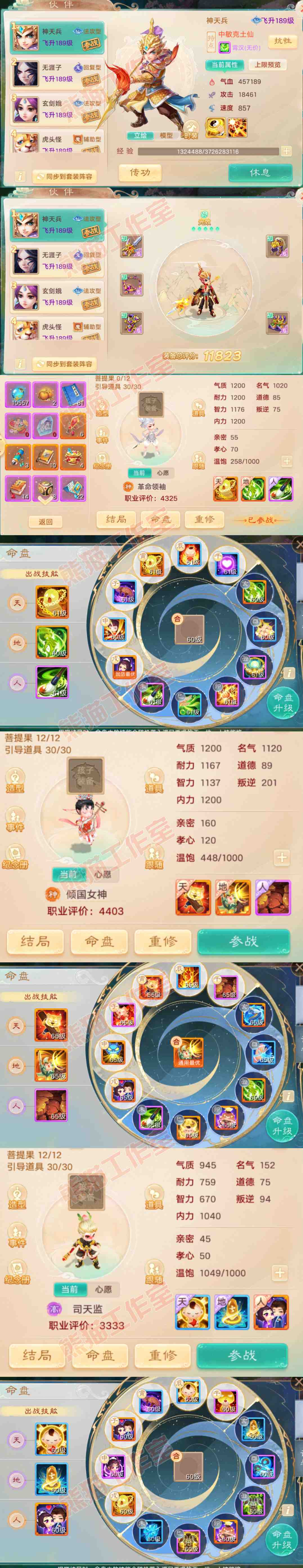 16506大话西游账号详情图12