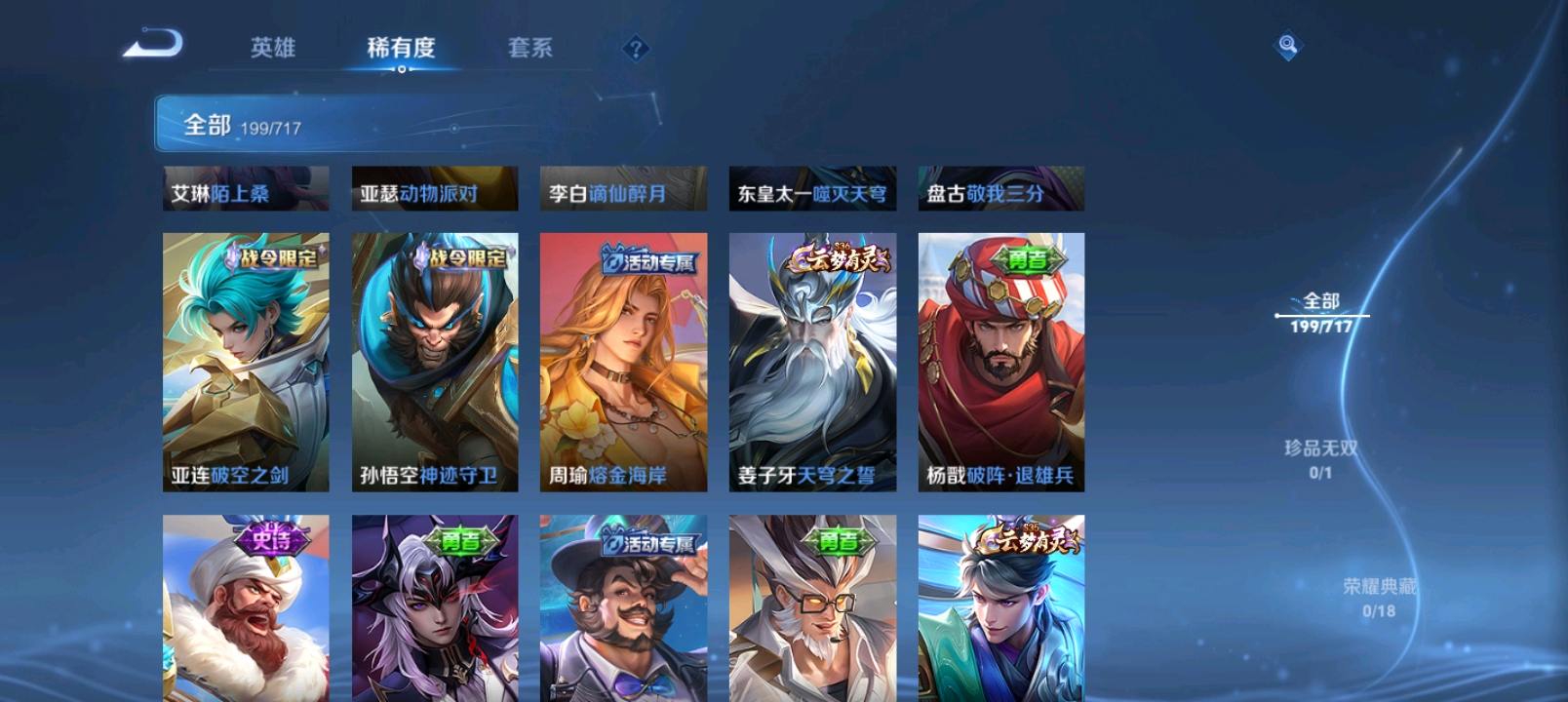 WZ3214060王者荣耀账号详情图8