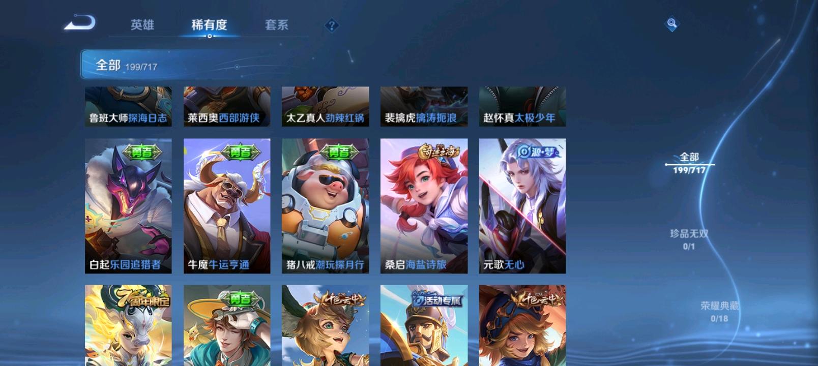 WZ3214060王者荣耀账号详情图7