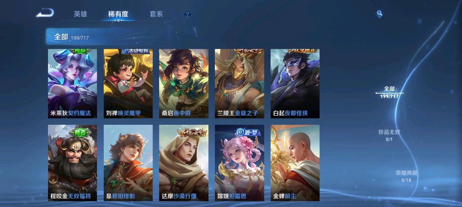 WZ3214060王者荣耀账号详情图9