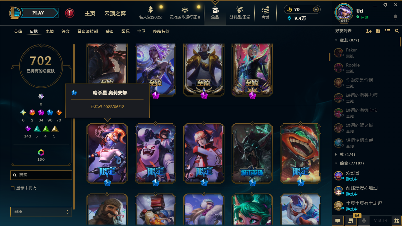 LOL39102英雄联盟账号详情图4 LOL39102英雄联盟账号详情图4