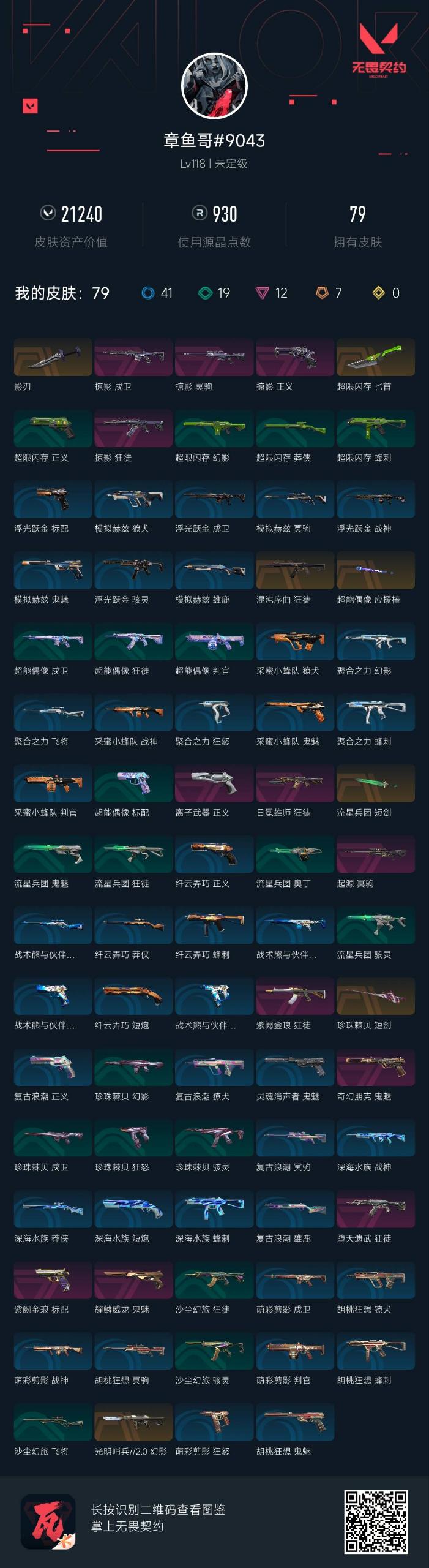 LOL39102英雄联盟账号详情图1 LOL39102英雄联盟账号详情图1