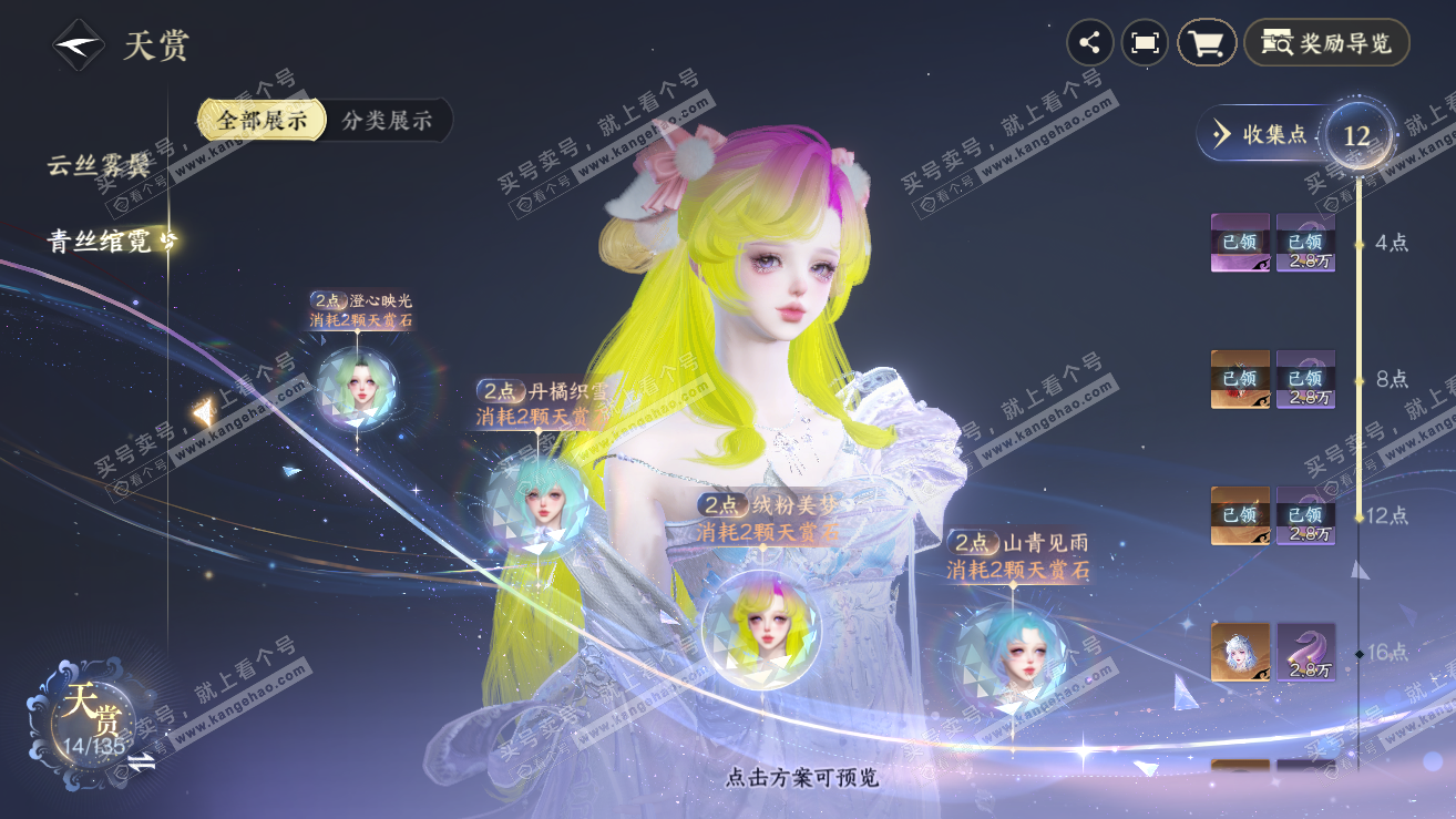 NSH319057逆水寒手游账号详情图12