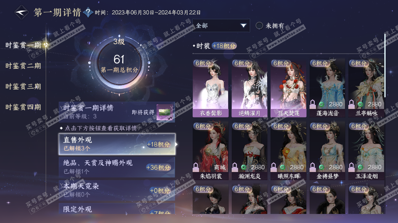 NSH319057逆水寒手游账号详情图16